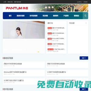 奔圖中國售后服務知識平臺