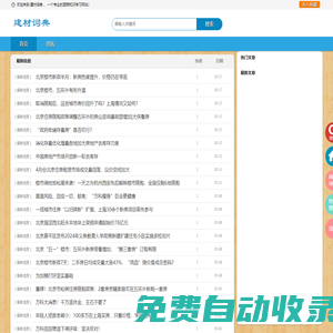 建材詞典網