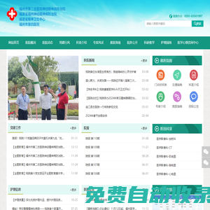 福建省福州神經精神病防治院