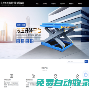 杭州貨梯廠家-海寧貨梯廠家-液壓升降貨梯-貨梯安裝-杭州創(chuàng)想液壓機(jī)械有限公司