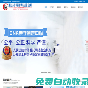 重慶dna親子鑒定_重慶傷殘鑒定_重慶文書鑒定_重慶市科政司法鑒定所