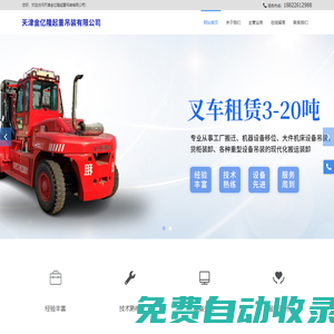 天津金億隆起重吊裝有限公司,工廠搬遷,機器設備移位,大件機床設備吊裝,貨柜裝卸,各種重型設備吊裝__金億隆起重吊裝