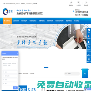 工業(yè)鋁型材-鋁合金型材-鋁型材加工定制廠家-上海啟域金屬制品有限公司