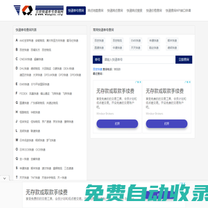 百世匯通快遞單號查詢-百世物流快遞查詢網