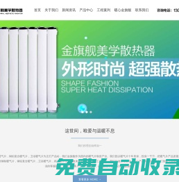暖氣片_暖氣片品牌_暖氣片價格_暖氣片配件_暖氣片廠家_金旗艦美學暖氣片