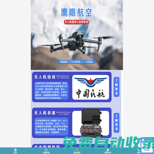 無人機培訓，無人機表演，航拍,成都航拍,四川航拍,四川航拍公司,成都航拍公司,四川無人機航拍,成都無人機航拍,無人機研發,成都鷹眼航拍,四川鷹眼航拍