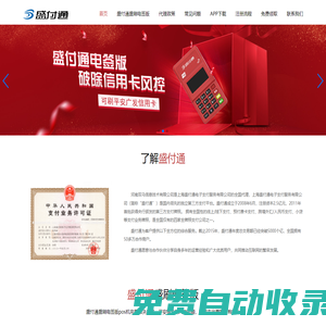 盛付通盛刷電簽官網|雙馬信息