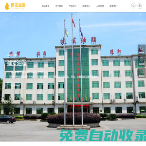 江西省建發油脂有限公司