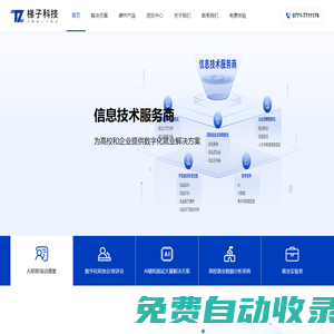 梯子科技-提供大學生就業服務、AI簡歷評估與AI面試|廣西梯子科技有限公司官網
