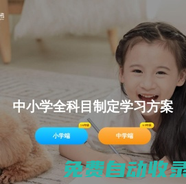 中小學全科目制定學習方案