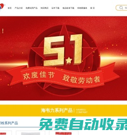 海韋力官網