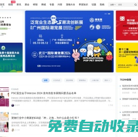 寵觀網(wǎng) – 寵物產(chǎn)業(yè)互聯(lián)網(wǎng)服務(wù)平臺