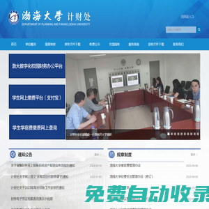 渤海大學  計財處