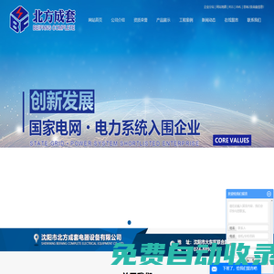沈陽市北方成套電器設(shè)備有限公司-箱式開閉站_預(yù)裝式變電站_沈陽箱式變電站