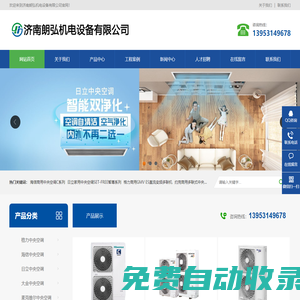 濟南海信中央空調_濟南日立中央空調_濟南家用中央空調-濟南朗弘機電設備有限公司