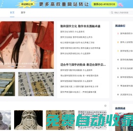 國學網-國學經典-國學大師-國學常識-中國傳統文化-同心網