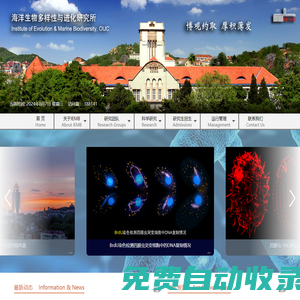 海洋生物多樣性與進化研究所