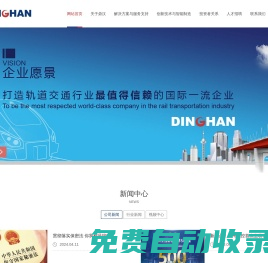 北京鼎漢技術集團股份有限公司