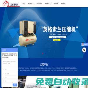 上海蘭杉壓縮機有限公司-上海蘭杉壓縮機有限公司