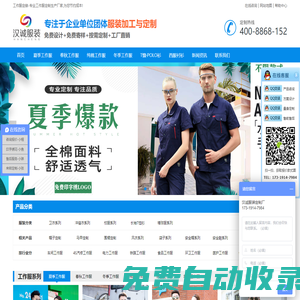 定制工作服_員工服裝定做_企業工作服訂制廠家「量體定制」-工服定制網