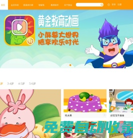 呆呆超人資源網(wǎng)-兒歌童謠大全-兒童故事網(wǎng)