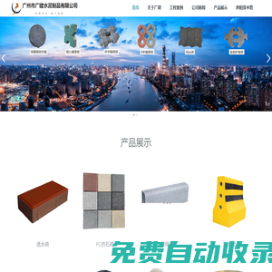 廣州市廣建水泥制品有限公司 - 全國(guó)唯一官方網(wǎng)站