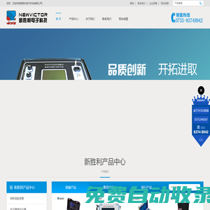 新勝利電力儀器儀表官網_深圳市新勝利電子科技有限公司