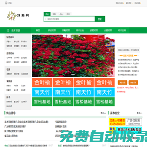 苗木網上貿易平臺-我愛網