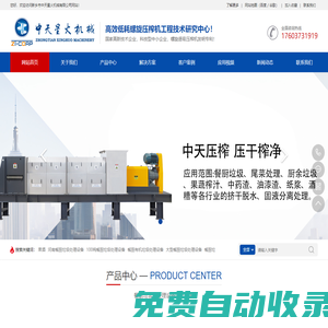 螺旋壓榨脫水機|擠壓脫水機|螺旋壓榨機|螺旋榨汁機-「中天星火機械」