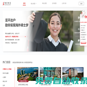 國內在職讀國際名校在線碩士—彼岸教育