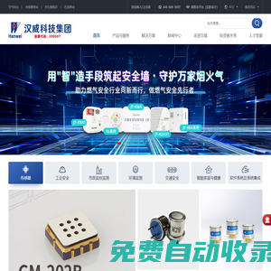 漢威科技集團股份有限公司（股票代碼：300007）- 成為以傳感器為核心的物聯網解決方案引領者