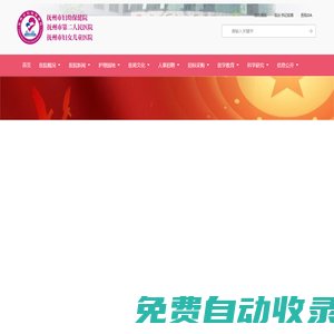 撫州市婦幼保健院