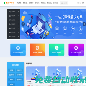 優學在線 - 國內領先的中小企業在線課程及平臺服務商