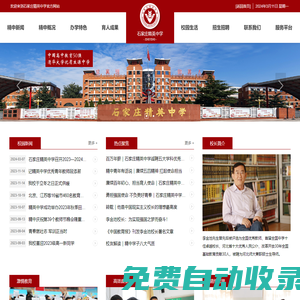 石家莊精英中學