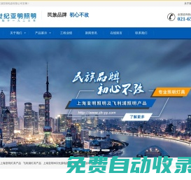 上海亞源照明電器有限公司-飛利浦照明燈具銷售中心--上海亞源照明｜上海亞明照明有限公司|飛利浦燈具｜上海亞明照明｜上海亞明燈泡廠｜飛利浦投光燈｜飛利浦工廠燈｜飛利浦三防燈｜飛利浦LED照明｜飛利浦LED支架燈｜飛利浦高壓鈉燈