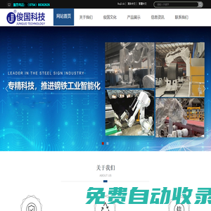 首頁-汕頭市俊國機電科技有限公司