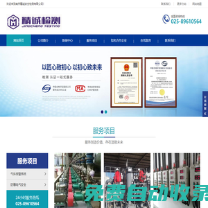 危險(xiǎn)場所電氣安全檢測-防爆電氣設(shè)備檢查機(jī)構(gòu)-鋼鐵行業(yè)防爆檢驗(yàn)機(jī)構(gòu)-南京精誠安全檢測有限公司
