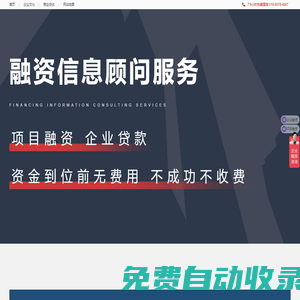 雙鴨山項目找資金平臺-涉農(nóng)項目融資推介會發(fā)言-天全編寫專項資金實施及風險評定報告