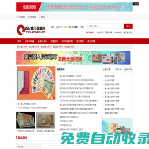 人民幣回收_人民幣收購_人民幣收藏價格表_百分錢幣收藏網