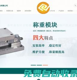 稱重模塊_稱重顯示器_檢重秤_輪椅秤_鋼瓶秤-上海實干實業有限公司