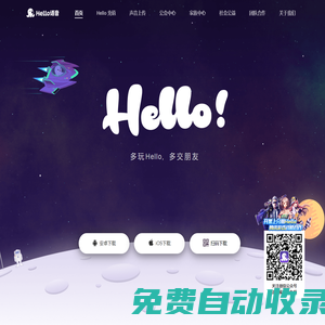 hello語音交友