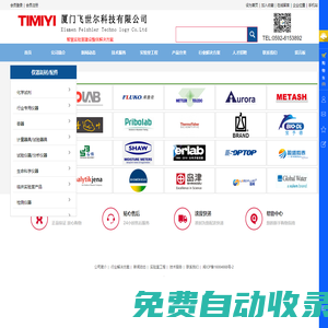 廈門飛世爾科技有限公司