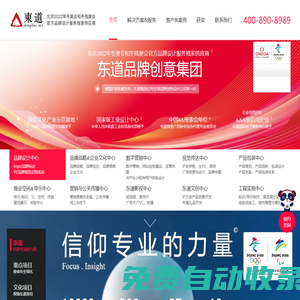 東道品牌創意集團-2022冬奧會品牌設計獨家供應商