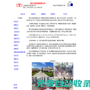 泰興石油機械有限公司，簡稱泰石機械有限公司