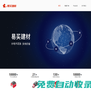 易買建材