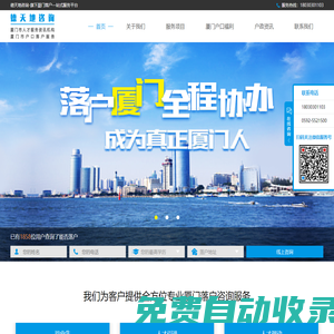 廈門德天地科技有限公司-廈門戶口政策,廈門落戶,廈門戶口代辦,廈門落戶政策,廈門島內戶口遷到島外,廈門戶口咨詢廈門戶口遷入條件,怎么辦理廈門戶口,廈門落戶條件,廈門戶口辦理流程,落戶廈門條件,怎么落戶廈門