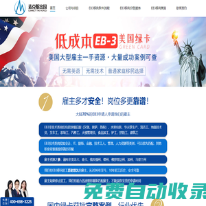 麥克斯出國(guó)-美國(guó)EB3移民服務(wù)商_EB3非技術(shù)移民,雇主擔(dān)保移民條件費(fèi)用「低成本移民」