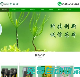 壽光市沃龍農(nóng)業(yè)科技有限公司
