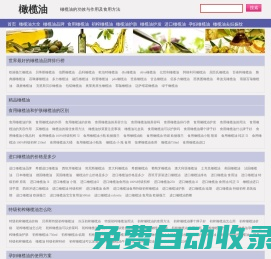 橄欖油的功效與作用_橄欖油的食用方法_橄欖油的用法_橄欖油的價格_橄欖油之戀