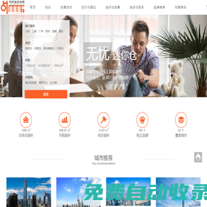 無憂迷你倉網，一個自助倉儲行業的垂直門戶網站。主要提供迷你倉詢價，自助倉品牌排行，迷你倉故事和迷你倉相關產業介紹等。